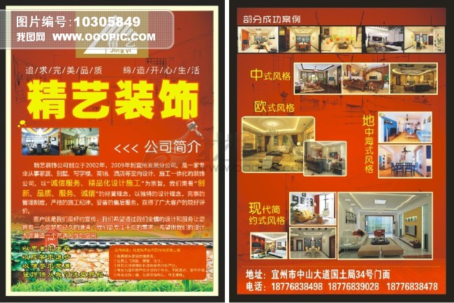 室内装饰宣传单模板下载(图片编号:10305849
