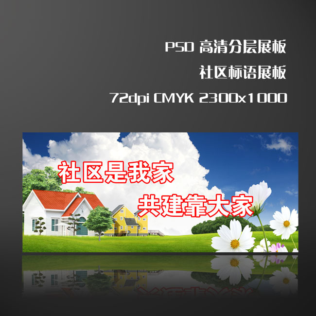 社区的口号