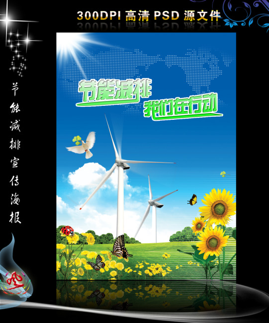 2011年节能减排 pic2.ooopic.com 宽541x650高