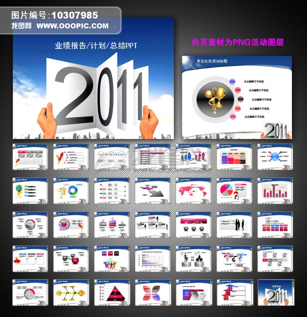 计划总结业绩报表PPT设计模板下载(图片编号