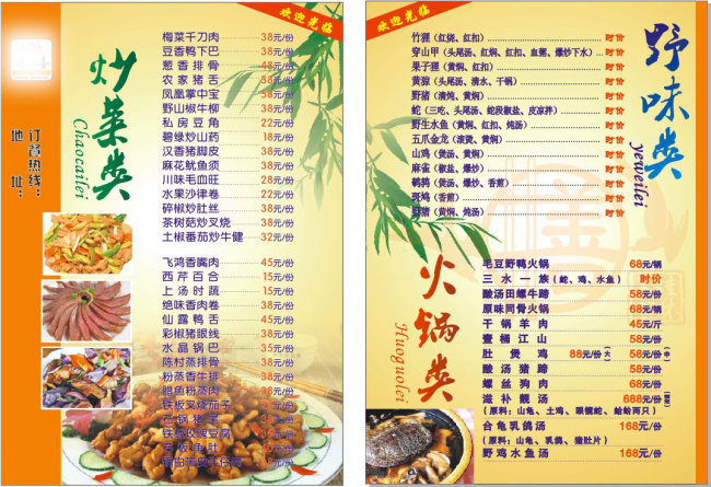 酒楼菜单模板下载(图片编号:10308096)_菜单|