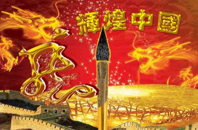 辉煌中国模板下载(图片编号:10308234)_党建展