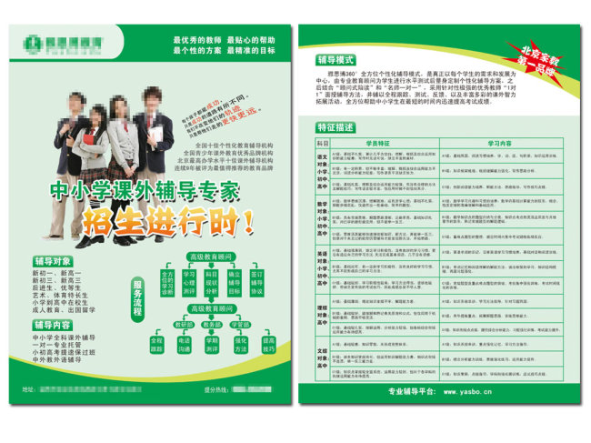 学校宣传彩页模板下载 学校宣传彩页模板下载