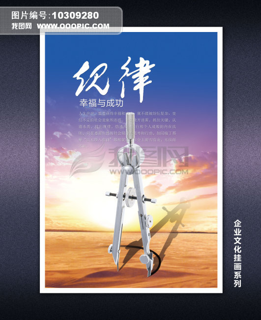 企业文化挂画 纪律模板下载(图片编号:103092