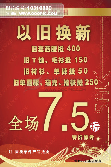 <em>以旧换新</em>模板下载(图片编号:10310609)_广告牌