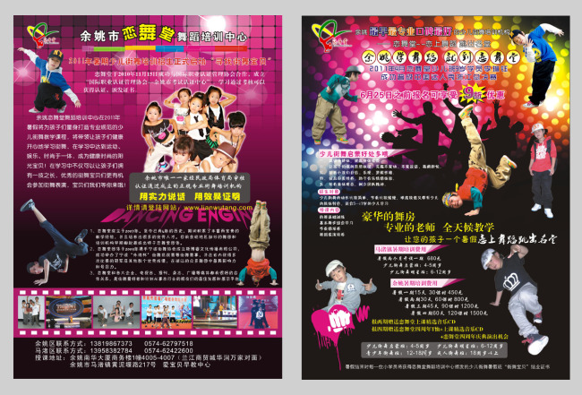 儿童舞 街舞 署假宣传单 招生简章模板下载(图