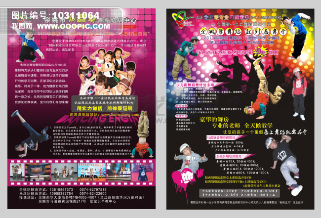 儿童舞 街舞 署假宣传单 招生简章模板下载(图