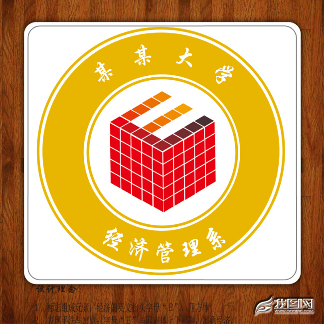 某大学经济管理系 系徽模板下载(图片编号:103