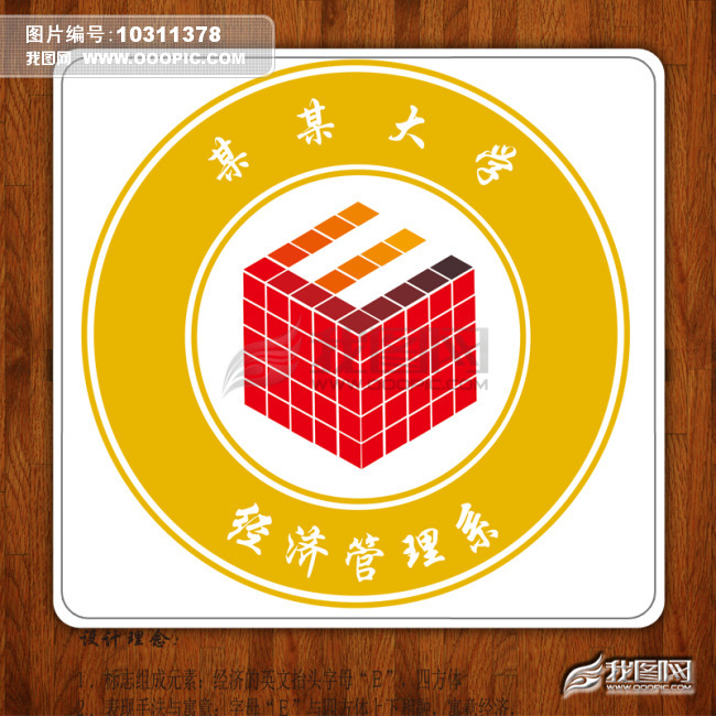 某大学经济管理系 系徽模板下载(图片编号:103