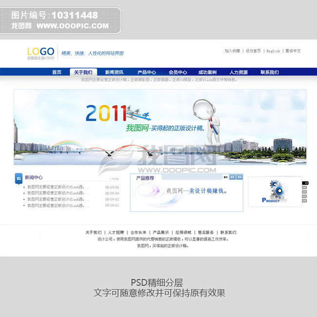 蓝色大气企业网站psd模板模板下载(图片编号: