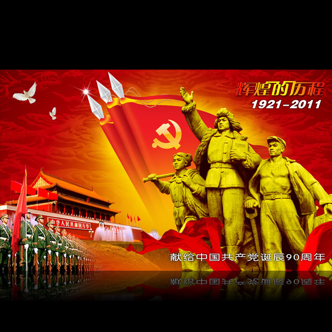 庆祝中国共产党成立90周年展板设计模板下载