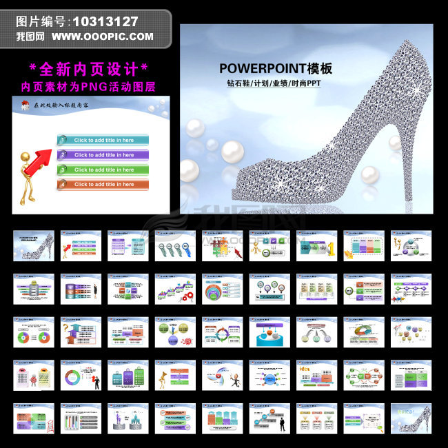 时尚女鞋业绩报告计划目标总结幻灯片PPT模板