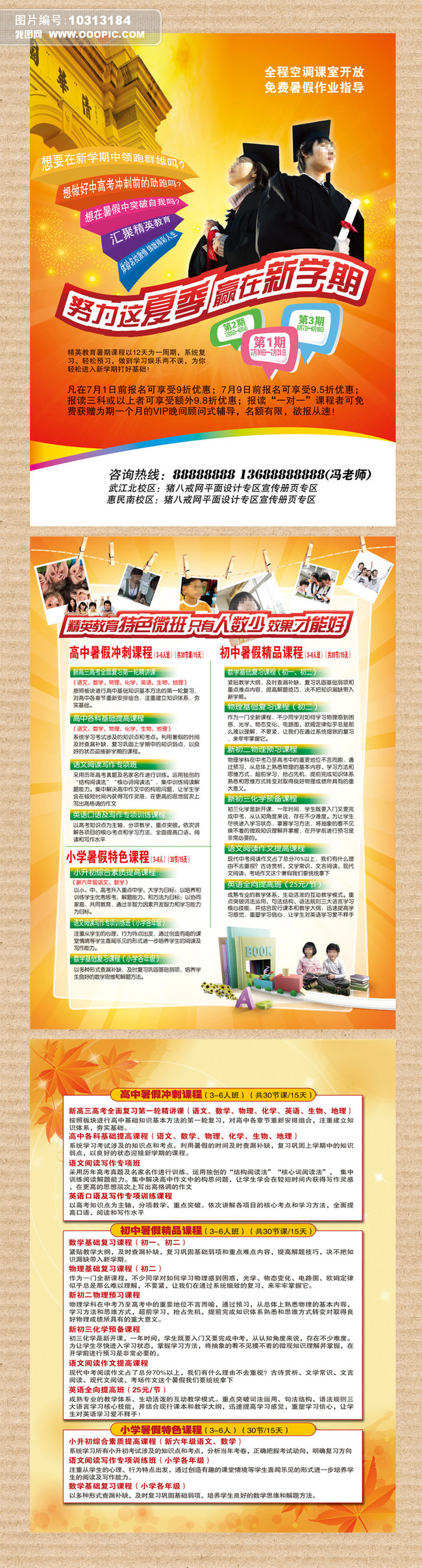 教育培训机构宣传单源文件下载模板下载(图片