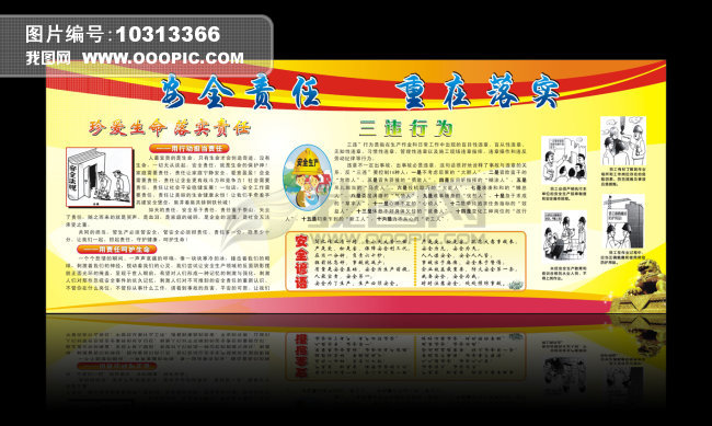 2011年交通安全教育月宣传板报