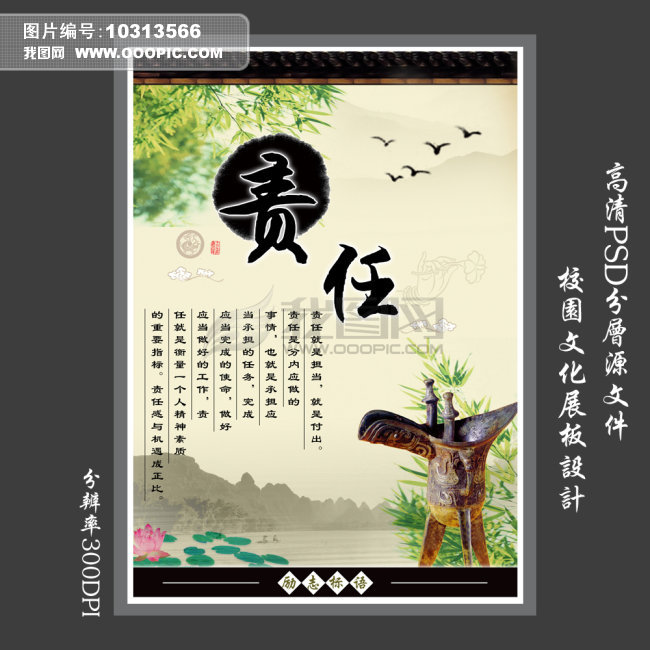 励志标语 中国风学校展板设计模板下载(图片编