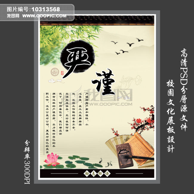 励志标语 中国风学校展板设计图片下载