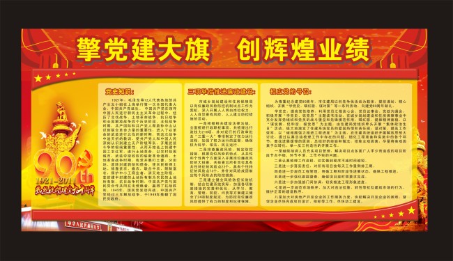 擎党建大旗 创辉煌业绩模板下载(图片编号:103