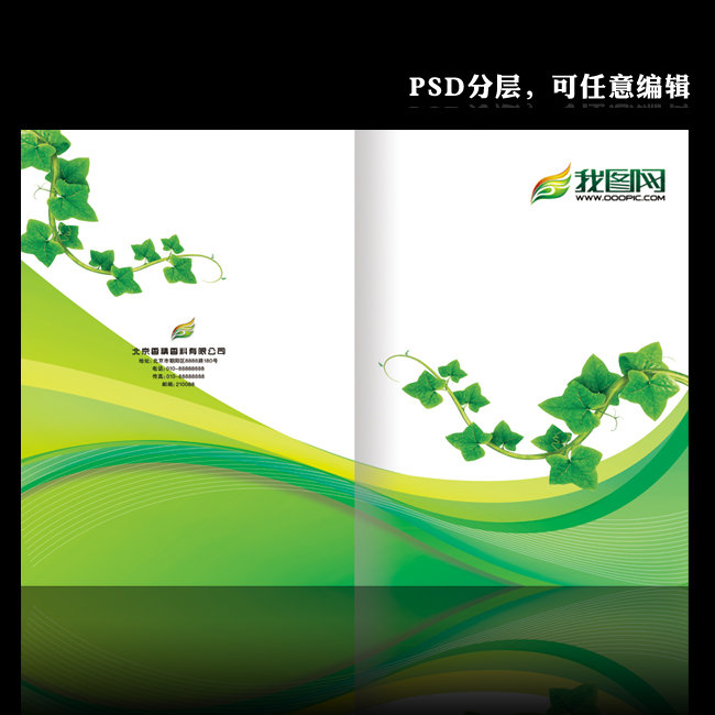 企业画册 产品画册 公司画册 环保画册模板下载