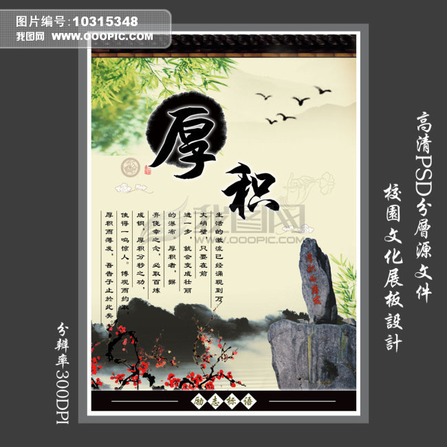 励志标语 中国风学校展板PSD模板下载模板下