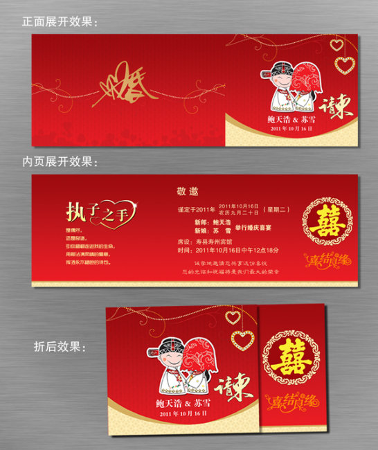 喜庆[PSD]结婚请柬模板下载模板下载(图片编号:10317911)_请柬|请帖|结婚请柬|喜帖_卡|VIP卡|明信片|工作证_我图网weili.ooopic.com