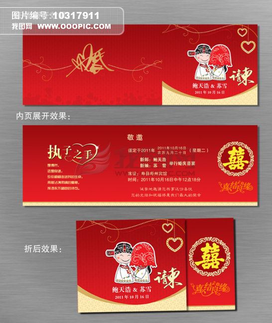 结婚请柬模板下载_电子结婚请柬模板_免费结婚