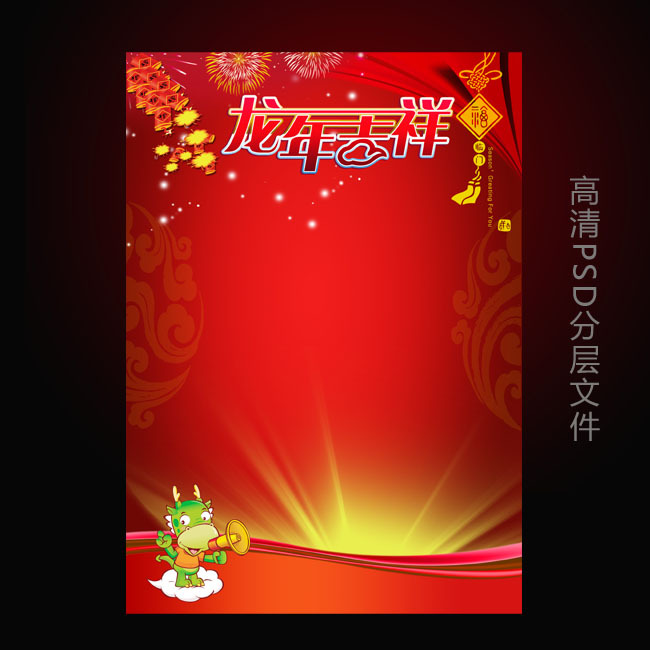 2012龙年元旦背景图psd模板下载图片