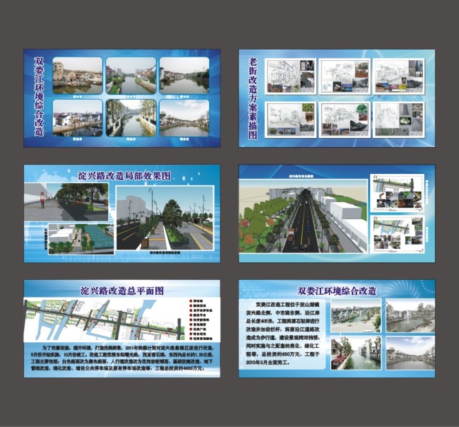 政府市容改造工程公示展板设计模板下载(图片