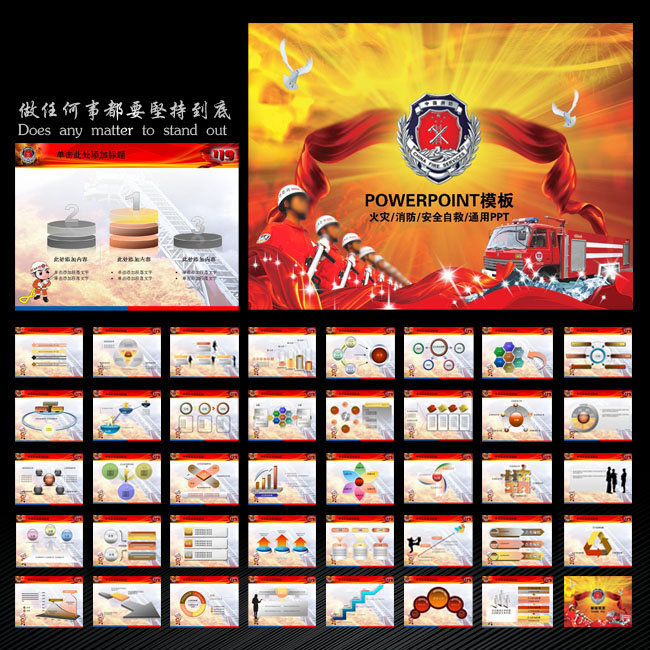 火灾消防安全PPT幻灯片模板下载(图片编号:1