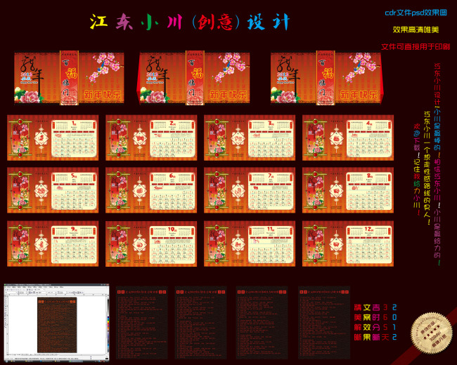 2012年带黄历的<em>十二生肖</em>台历模板下载(图片编