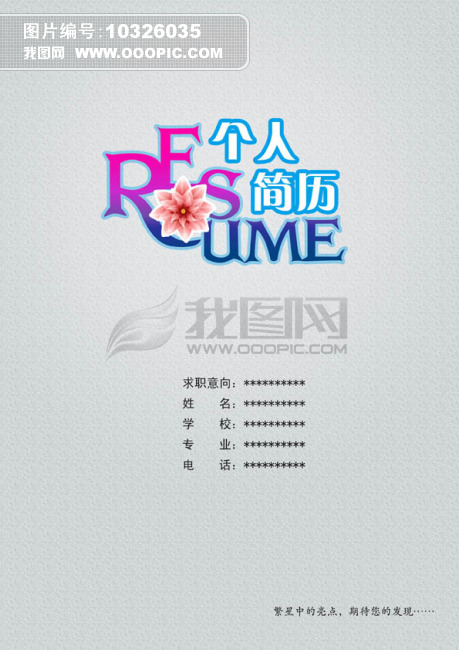个人简历图片