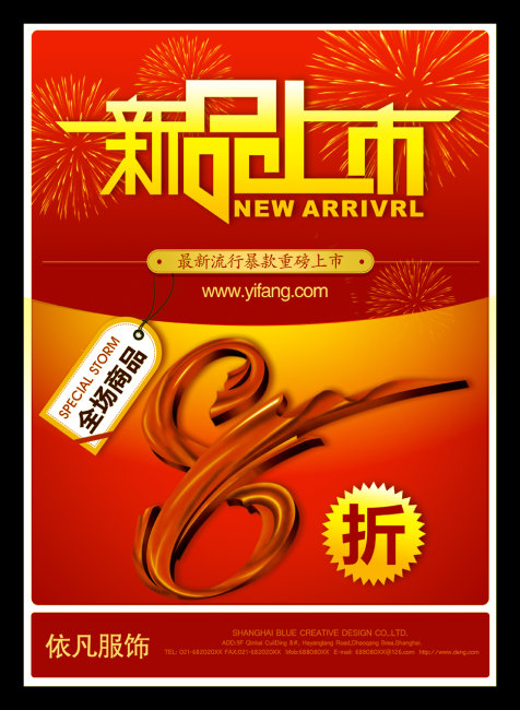 商场促销海报设计 新品上市打折海报模板下载(图片编号:10327713)_海报设计 | 夏日海报_海报设计|促销|宣传广告_我图网weili.ooopic.com