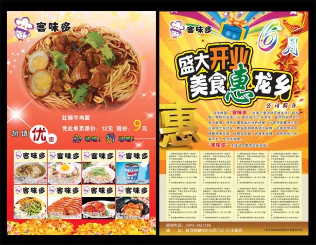 开业彩页模板下载(图片编号:10328132)_宣传单|彩页|DM_海报设计|促销|宣传广告_我图网weili.ooopic.com