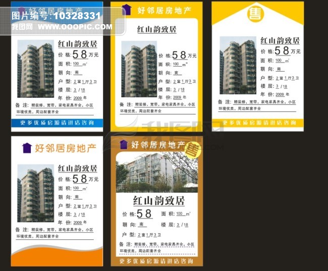 房源出售信息模板。