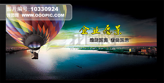 企业文化 企业 愿景模板下载(图片编号:103309