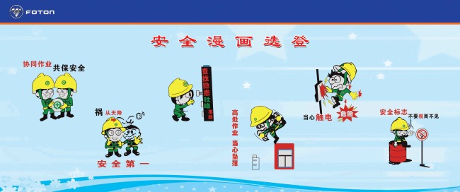 安全漫画模板下载(图片编号:10333371)_企业展