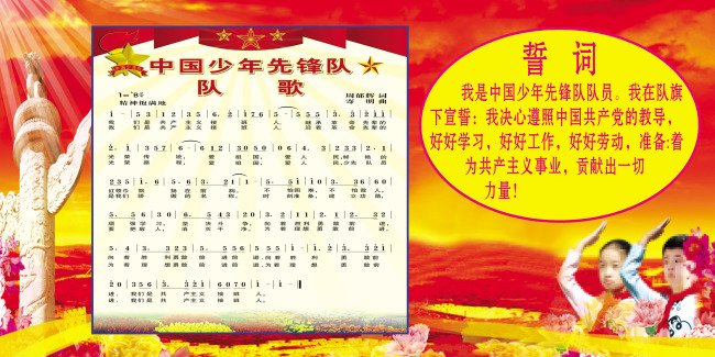 少先队队歌