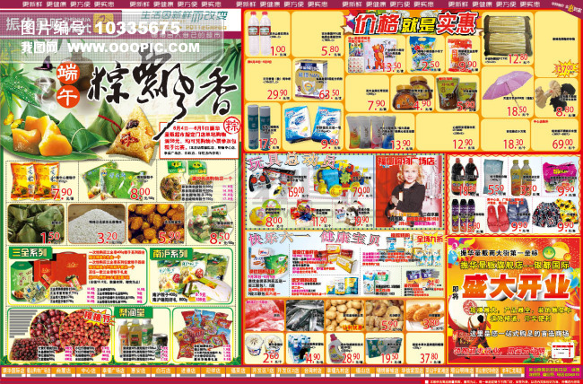 端午粽飘香模板下载(图片编号:10335675)_宣传