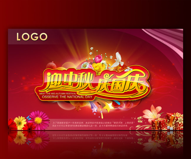 迎中秋庆国庆模板下载(图片编号:10338023)_国庆节_节日设计|春节|马年素材_我图网weili.ooopic.com