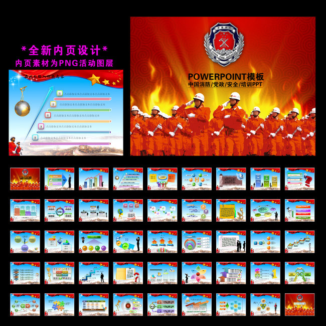 消防官兵队伍安全防火知识宣传幻灯片PPT模板