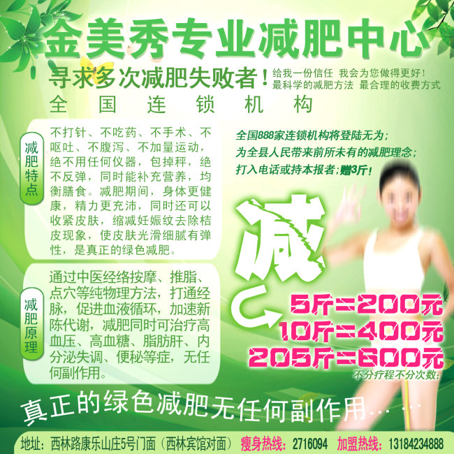 减肥宣传单 美女减肥模板下载(图片编号:1034