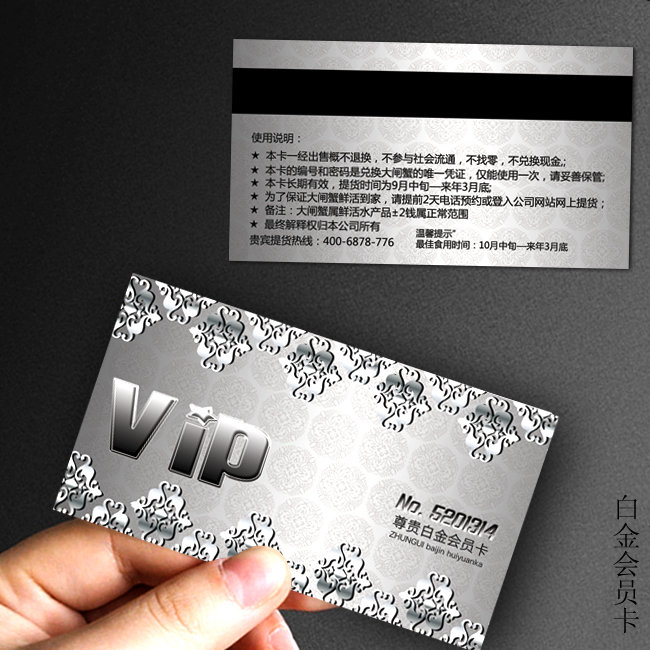 白金尊贵 高档VIP会员卡设计模板下载(图片编