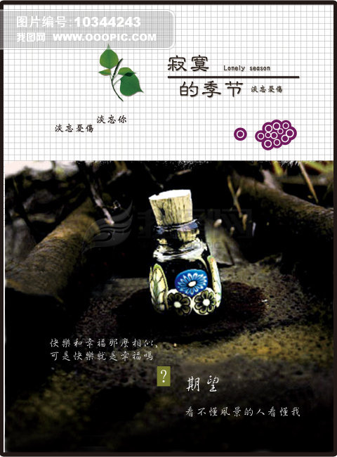 本本封面寂寞的季节模板下载(图片编号:10344
