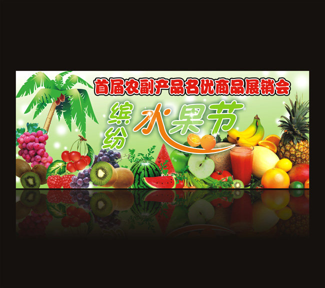 农产品水果节展销会海报背景设计02