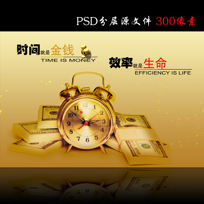【psd】企业文化展板海报时间就是金钱