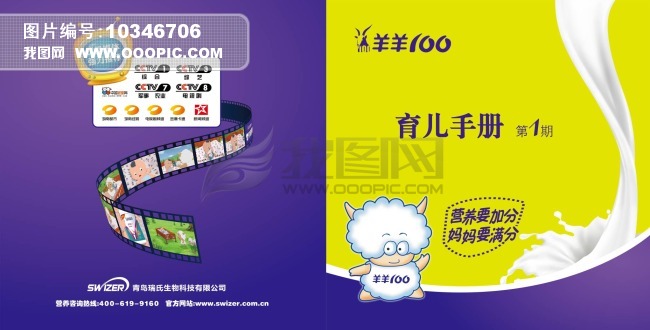 育儿手册模板下载(图片编号:10346706)_企业画册(整套)_画册设计|版式|菜谱模板_我图网www.ooopic.com