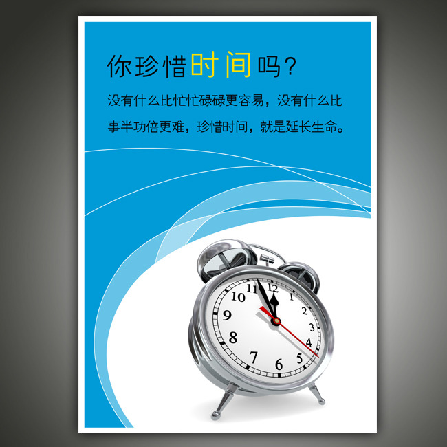 关于珍惜时间的名言|关于珍惜时间的名言警句