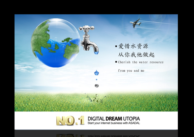 爱护水资源 爱护环境 爱护地球 爱护大自然 水资源 水资源公益环保 水资源广告 水 水滴 水珠 蓝天 海报背景图 海报背景素材 公益海报背景图片 公益海报 公益海报设计 公益海报背景 公益海报模板 PSD psd源文件 PSD分层素材