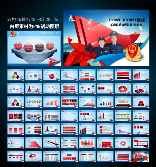 工商行政管理局工作会议报告PPT模板下载模板
