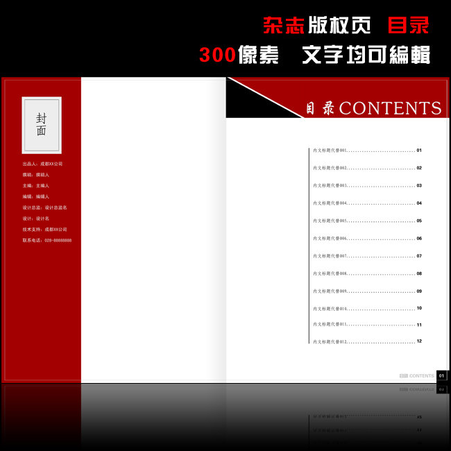 书刊杂志目录图片下载 书刊杂志目录 杂志目录设计 目录版式 杂志排版图片