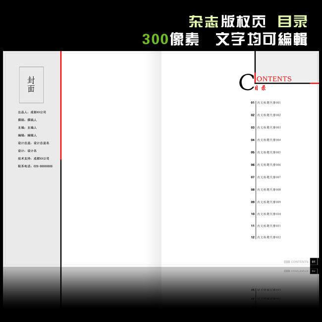 书刊杂志目录图片下载 书刊杂志目录 杂志目录设计 目录版式 杂志排版图片